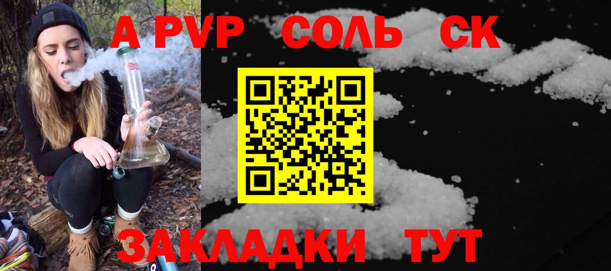 A-PVP крисы CK  Вход с VPN  A-PVP  Альфа ПВП крисы CK  Елец  А ПВП СК 