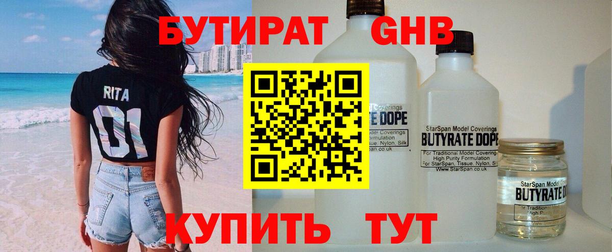Бутират BDO 33%  Бутират  Елец  Вход с VPN 