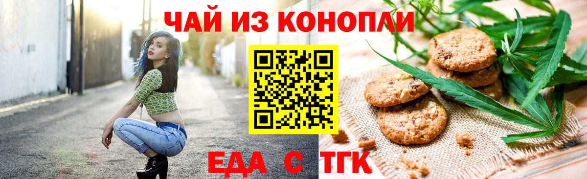 Елец  Печенье с ТГК конопля  Вход с VPN 