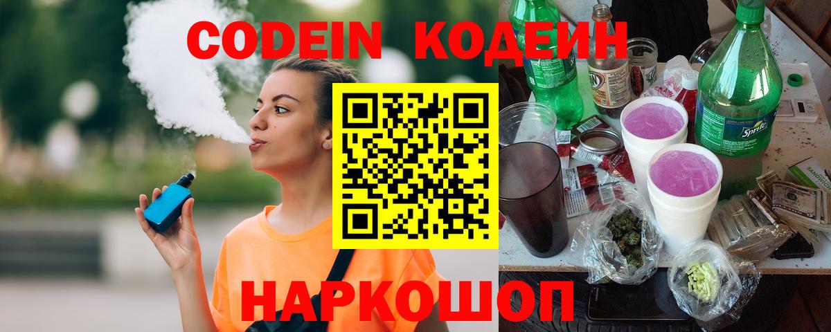 Кодеиновый сироп Lean напиток Lean (лин)  Вход с VPN  Елец  Кодеин напиток Lean (лин) 