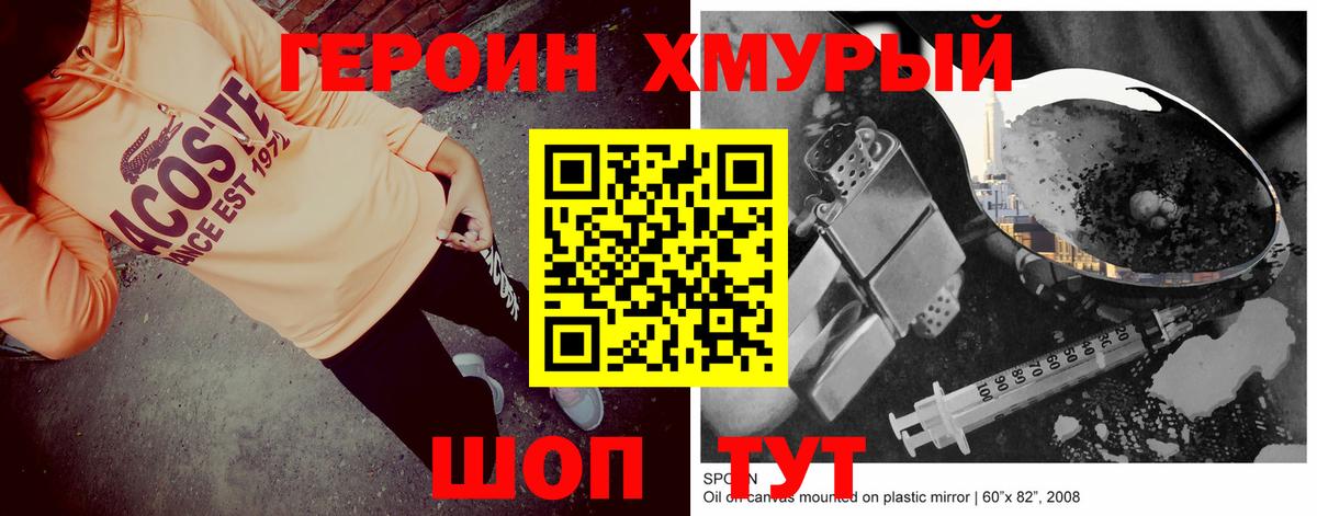 ГЕРОИН афганец Елец