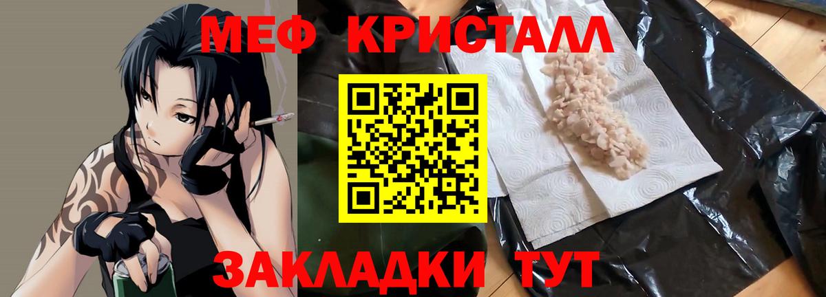 МЕФ кристаллы Елец