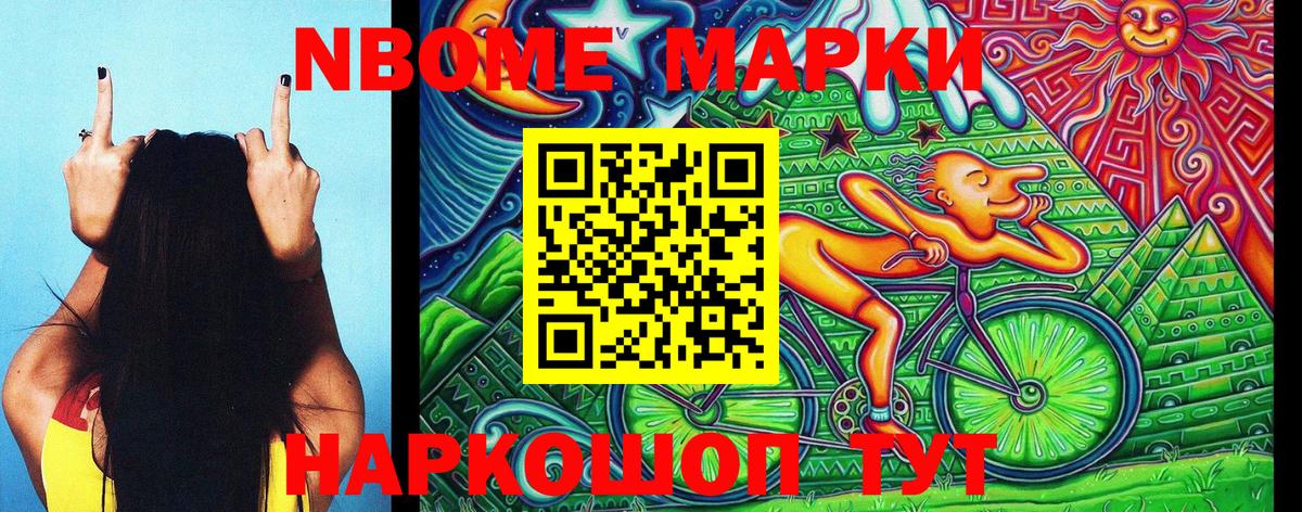 Марки NBOMe 1,8мг Елец