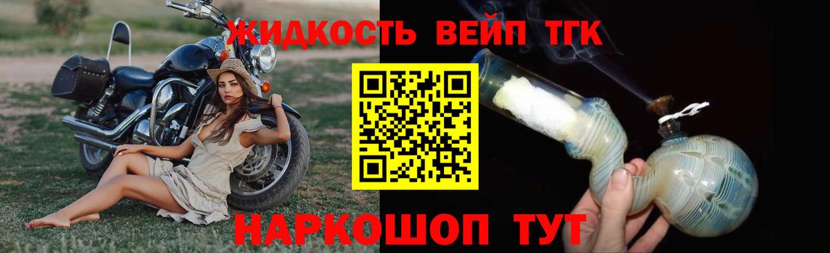 Дистиллят ТГК вейп с тгк Елец